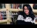 ЛОЛИТА МИЛЯВСКАЯ — О ВНЕШНОСТИ, ИСКРЕННОСТИ И О ТОМ, ПОЧЕМУ ЖЕНЩИНА ДОЛЖНА РАБОТАТЬ