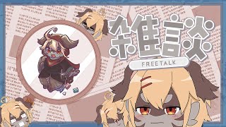 【雑談】その話…マルっと解決✨【Vtuber】