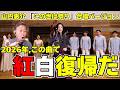 【山内惠介】紅白でやるべきっ!!このアレンジ、ヤバすぎる「この世は祭り」合唱バージョン vo.1