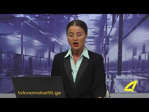 რუსთავის კორპუსის 2018 წლის გეგმები  09- 01- 2018