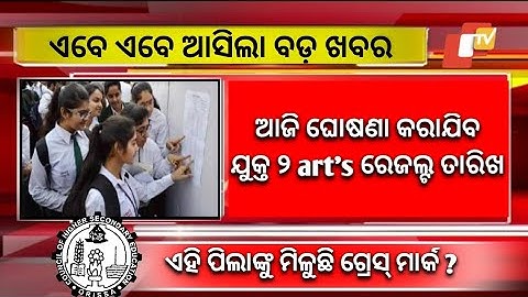 +2 Result Odisha New Update Today - CHSE Odisha Result Date 2023 - Plus Two 12th Exam Result Odisha