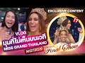 มุมที่ไม่เห็นในทีวี Miss Grand Thailand 2020 รอบตัดสิน? | Vlog MGT2020 Final 2/2