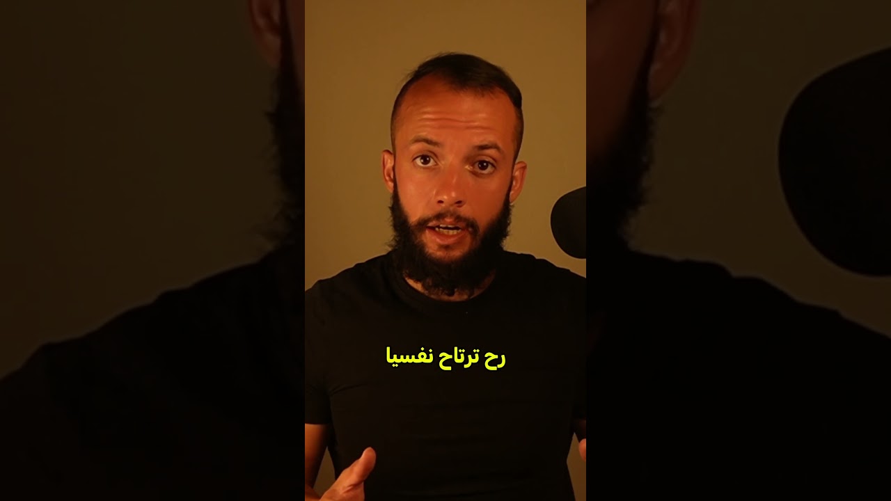 ممكن تتعرض للأذى بس بمجرد التفكير في