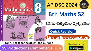 8th Maths 2023 10. ఘనాకృతుల దృశ్యీకరణ | AP DSC 2024 #apdsc2024 #8thmaths2023 #tet2024