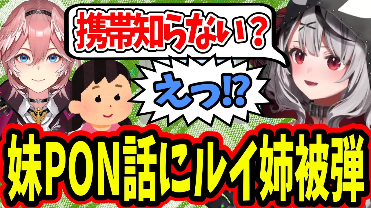 妹とのPON事件に赤面！流れ弾がルイ姉を打ち抜く【沙花叉クロヱ🎣,鷹嶺ルイ🥀,ホロライブ,切り抜き】 - YouTube