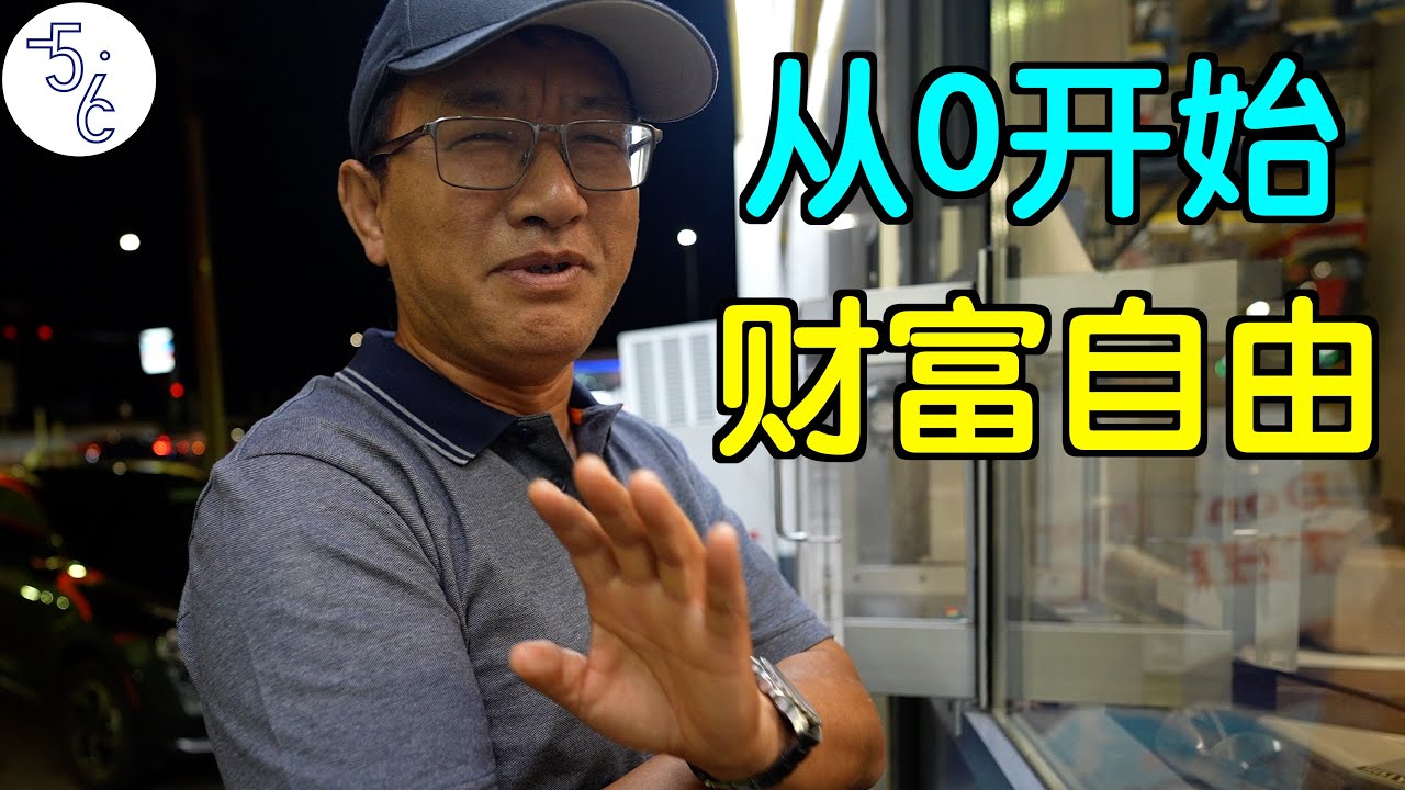 移民加拿大从刷碗做起，如今生活甜如蜜！