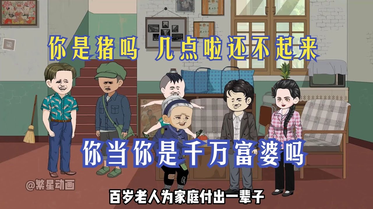 【重回拆迁前？不孝子断亲书收一下（陈宝梅重生记）】窩囊了壹輩子的老太太陳寶梅爲幾個孩子勞心勞力，後來家裏拆遷壹夜暴富，錢財被幾個兒子兒媳哄走掏空。重生回來，陳寶梅就要跟出軌的丈夫離婚#夜一漫谈