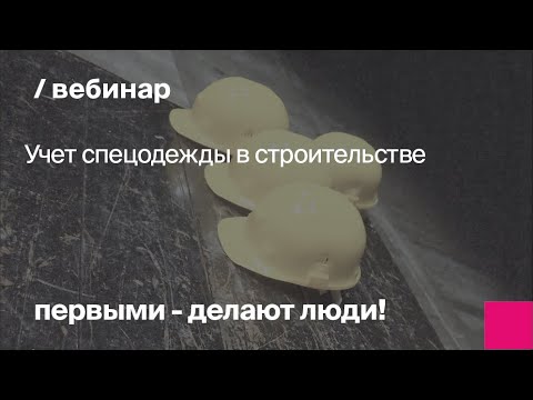 Учет спецодежды в