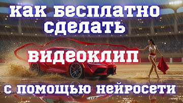 Как бесплатно сделать видеоклип с помощью нейросети GROK | Быстро, законно и качественно!