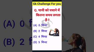 gkquiz gkshorts facts viral ias iasinterview upsc viral viral facts viral