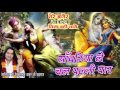 Sanwariya Le Chal Palli Paar !! Latest Krishna Bhajan 2016 !! Shree Devkinandan Thakur Ji Mp3 Song