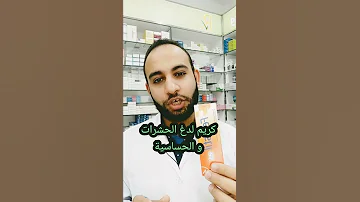 علاج لدغات الحشرات و الناموس و الحساسية 