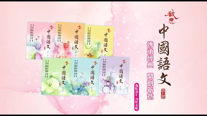 《启思中国语文》 (第五版) 教材介绍│全新初中中国语文课本 - 天天要闻