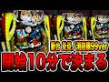 新台【炎炎ノ消防隊99ver】確率1/99は開始10分で決まる・・・（eフィーバー炎炎ノ消防隊2 99ver.）[パチンコ・パチスロ]