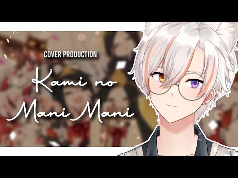 Kami No Manimani Cover Production!~ 🎶✨【Music Production】