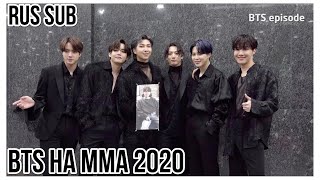 [RUS SUB] [EPISODE] BTS (방탄소년단) @ 2020 MMA (рус саб)