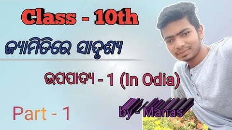 Class - 10th || jyamitire sadrushya upapadya 1|| ଜ୍ୟାମିତିରେ ସାଦୃଶ୍ୟ ଉପପାଦ୍ୟ 1|| Part-1 IN ODIA