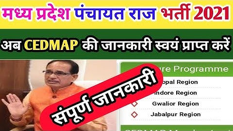 CEDMAP|पंचायत राज भर्ती कैसे पता करेंगे कब क्या होगा|cedmap interview cedmap vaccancy| cedmap salary