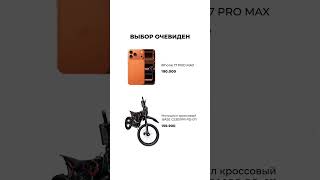 Мотоцикл хотя бы переживёт первые километры без единой царапины 🤣