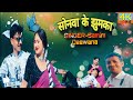 Vidio      khortha new jhumta  sm dhamaka 2024