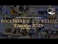 Ежемесячный день благодарения и поклонения.| 31.12.23г.| церковь’Милосердный самарянин&#39;&#39;|г.Тирасполь