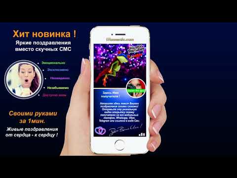 Поздравление с днем рождения на телефон