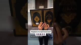 Как 5-летняя девочка объяснила, почему мусульманки носят хиджаб? 👧✨