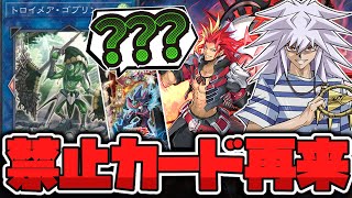 【遊戯王】 予想外の新規でトロイメアゴブリンが復活する 『死霊公爵』『金色の魅惑の女王』 【ゆっくり解説】