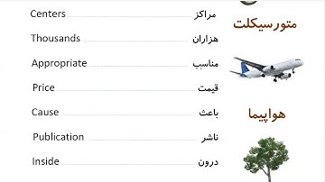 Learn to Speak Persian FAST: For Intermediate - Lesson 6- TRANSPORT - Part 13