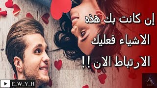 7علامات تدل على انه يجب عليك الدخول للحياة العاطفية تعرف عليهم الان.!!