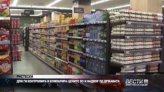 Ристески - Дпи Ги Контролиа И Компарира Цените Во И Надвор Од Државата