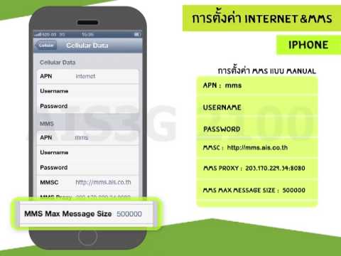 การตั้งค่า Internet\u0026MMS สำหรับลูกค้า AIS 3G 2100