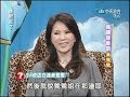 2004.07.30康熙來了完整版(第三季第16集)　揭開神秘的黃鶯鶯