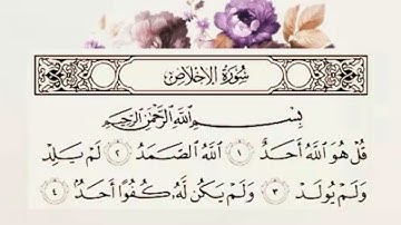 تلاوة ثلث القرآن سورة الإخلاص صوت يريح القلب ❣️❣️❣️