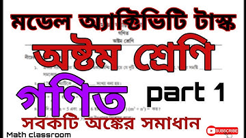 Model activity task class 8 . Mathematics. Banglar siksha portal. 2020.