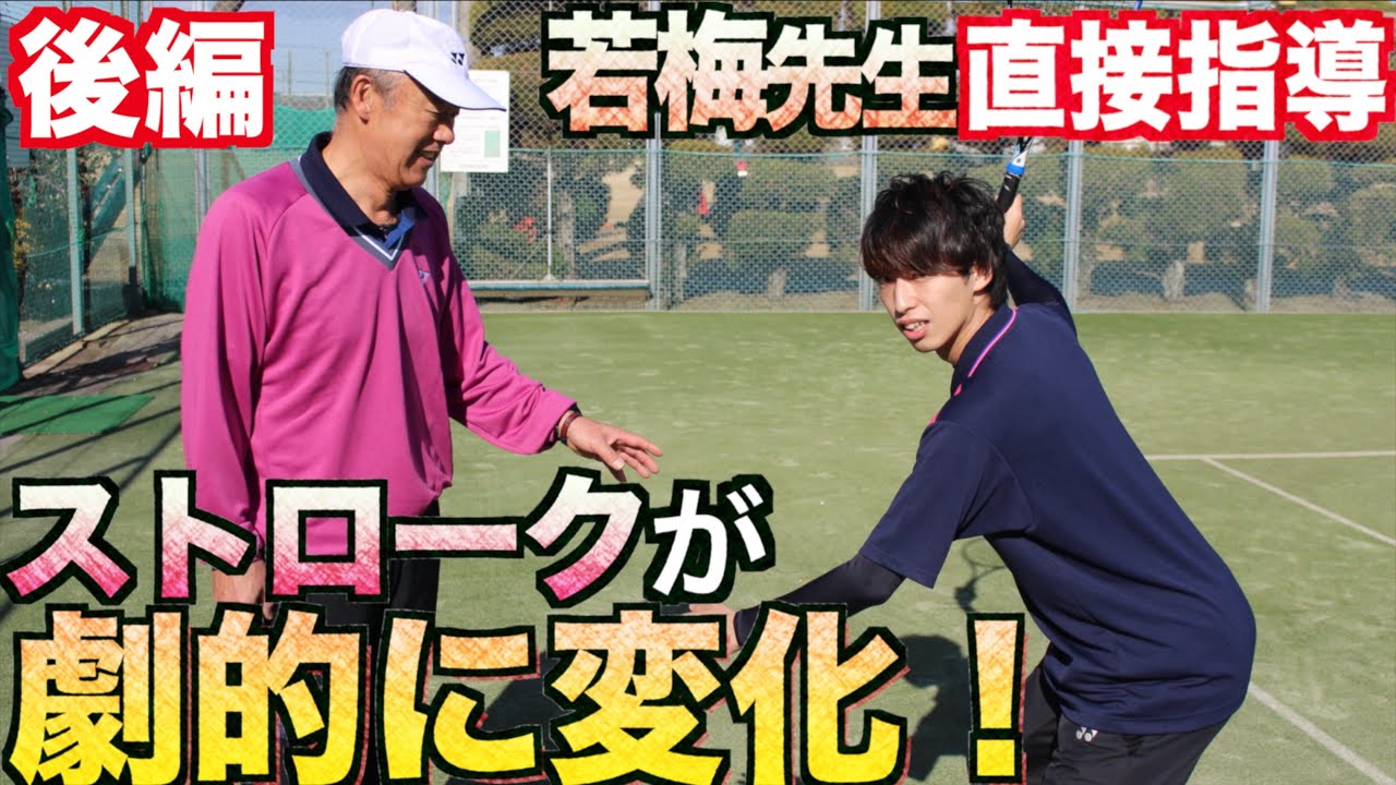 【後編】ストロークが見違えるほど進化！基本を学びいざ実践【ソフトテニス】