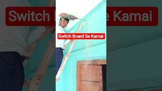 Switch Board Se Kamai 💵💰#industrialelectrician #electrical #electronic #electric #shorts #popular