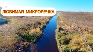 ЛЮБИМАЯ МИКРОРЕЧКА/СПИННИНГ/ЩУКА/БЕЛАРУСЬ