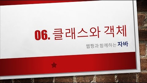 Webjjang JAVA ver.2023.04 06-08 class - 객체의 연결과 이동 실행(웹짱과 함께하는 자바)