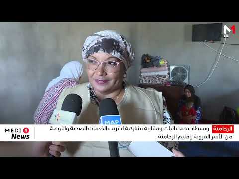 الرحامنة.. دار الأمومة ببوشان تقرّب الخدمات الصحية من النساء القرويات