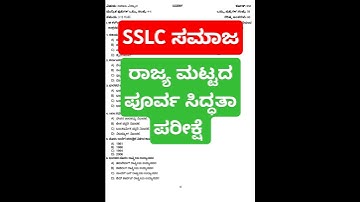 sslc social science state level preparatory exam model question paper #shorts