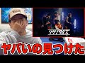 リサイタルズ-「Choiced 漢 Soul feat. 木村昴」を東海オンエア好きのラッパーに聴かせてみた