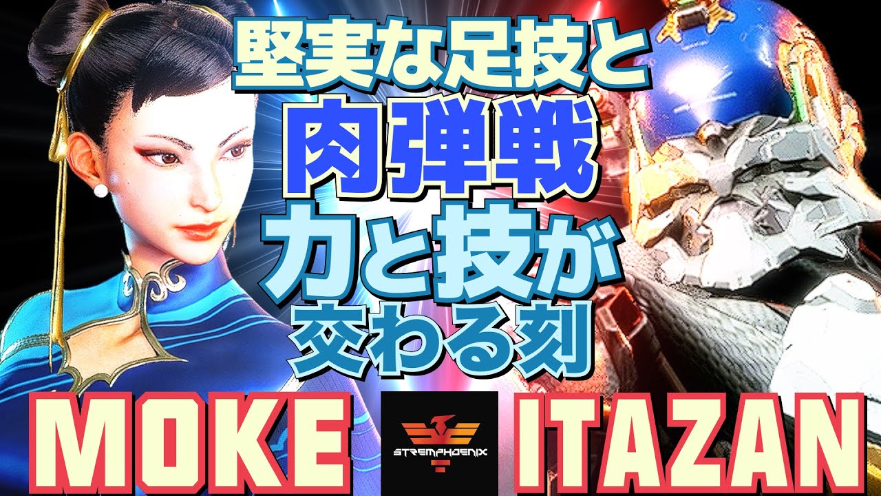 ストリートファイター6✨もけ [春麗] Vs 板橋 [ザンギエフ] 堅実な足技