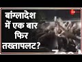 Bangladesh Violence Today: बांग्लादेश में एक बार फिर तख्तापलट? Sheikh Hasina | Student Protest|Hindu