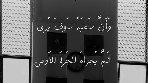 تِلاوة جميلة من سورة النجم || الشيخ نواف الحنين