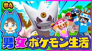 色違いの白いゲンガー！？マインクラフトでポケモン生活#4【ピクセルmod/】【マイクラ/まいくら】