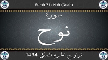 تراويح الحرم المكي 1434 - سورة نوح