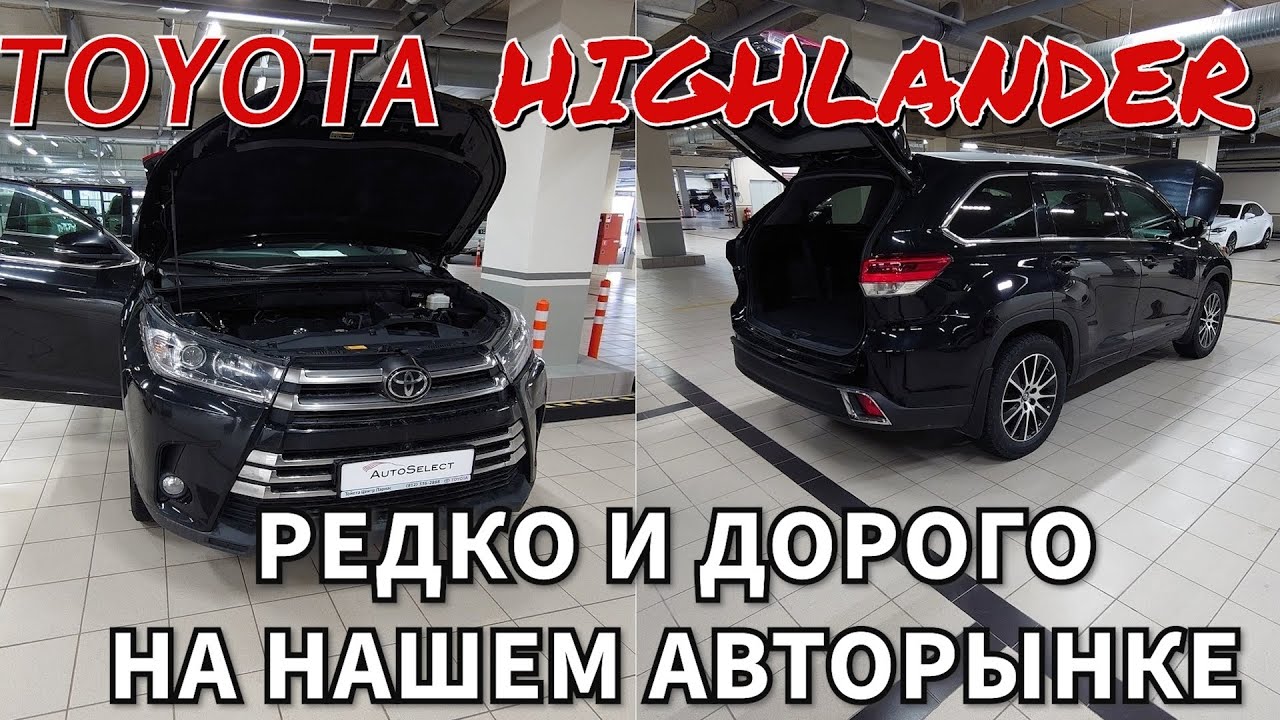 Тойота хайлендер с пробегом