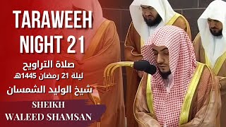 Taraweeh Ramadan 21 Sheikh Waleed Shamsan | صلاة التراويح للشيخ الوليد الشمسان ليلة 21 رمضان 1445هـ