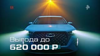 Chery | Tiggo 7 Pro Max | Реклама 2023